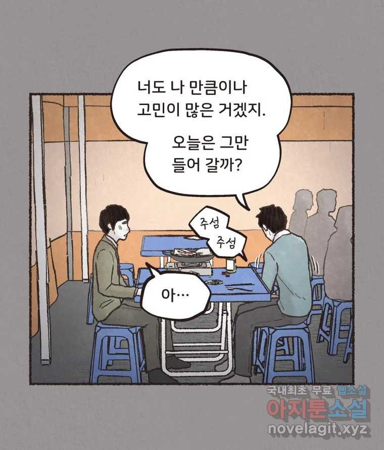 4명 중 1명은 죽는다 69화 희생양 (12) - 웹툰 이미지 14