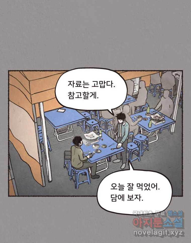 4명 중 1명은 죽는다 69화 희생양 (12) - 웹툰 이미지 15