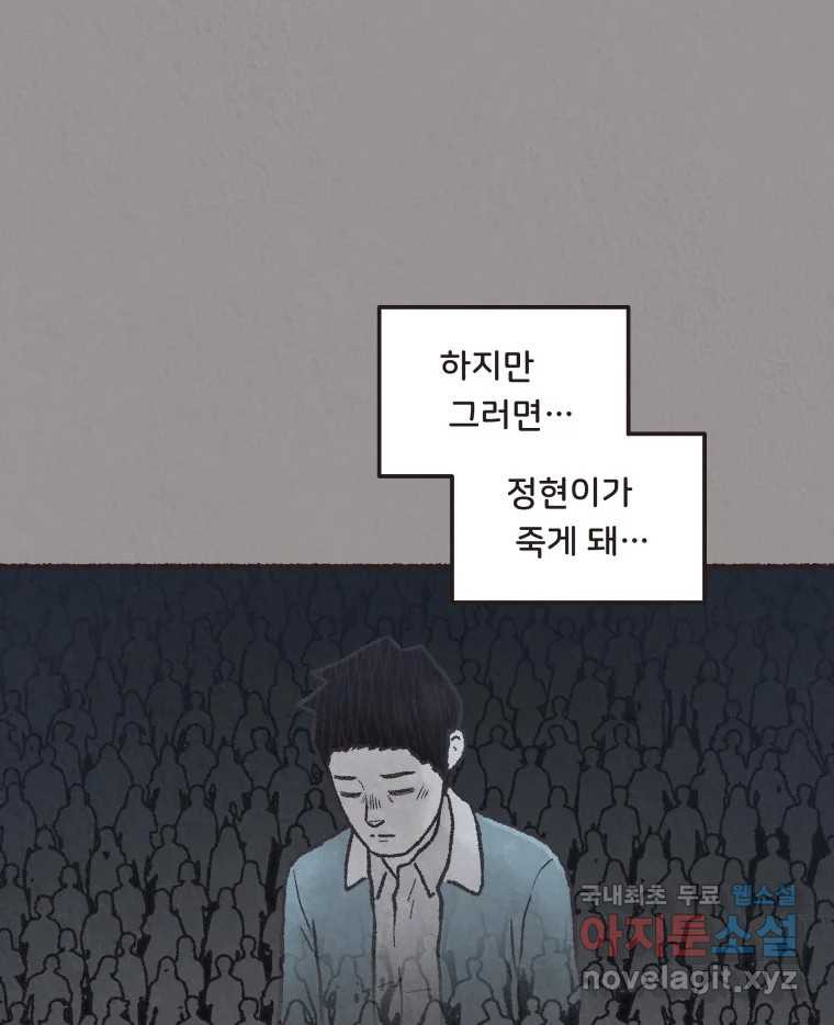 4명 중 1명은 죽는다 69화 희생양 (12) - 웹툰 이미지 28