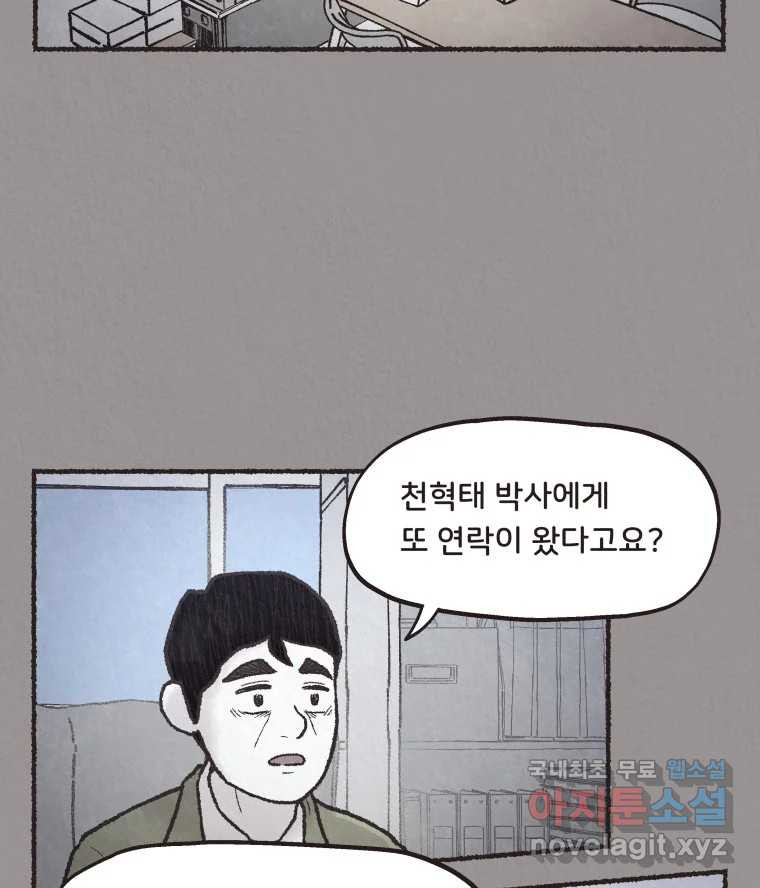 4명 중 1명은 죽는다 69화 희생양 (12) - 웹툰 이미지 35