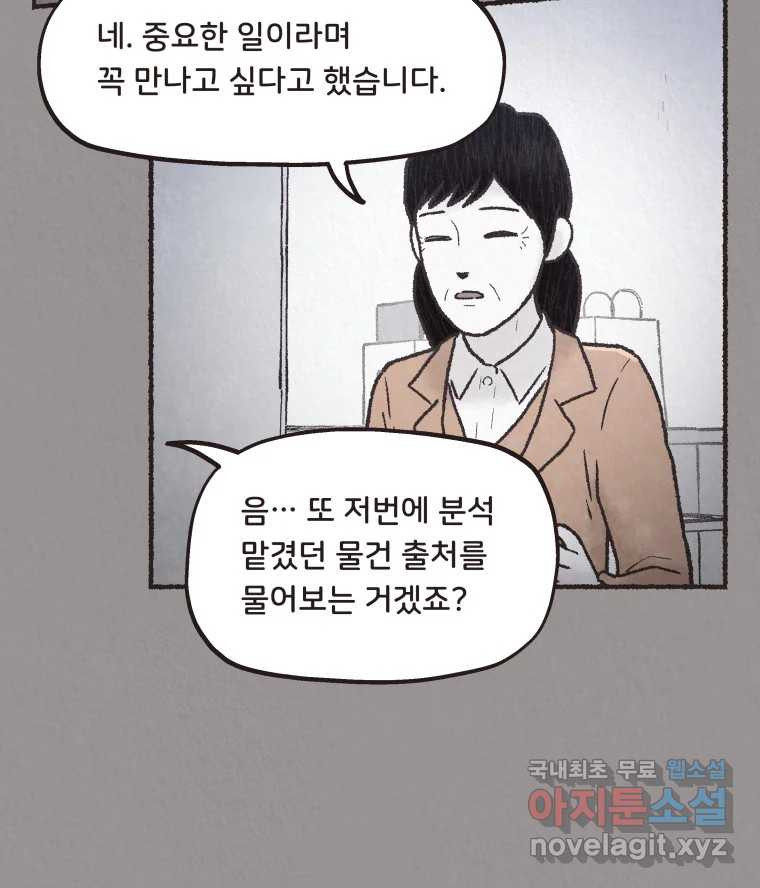 4명 중 1명은 죽는다 69화 희생양 (12) - 웹툰 이미지 36