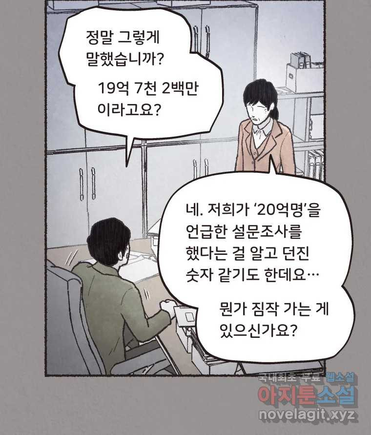 4명 중 1명은 죽는다 69화 희생양 (12) - 웹툰 이미지 39