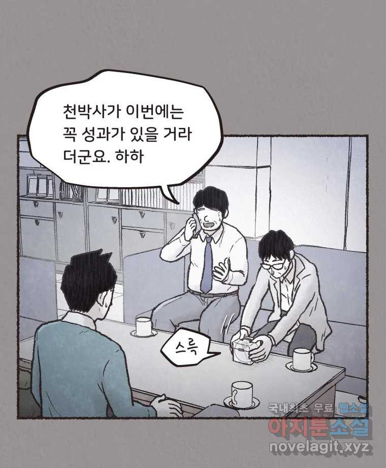 4명 중 1명은 죽는다 69화 희생양 (12) - 웹툰 이미지 47