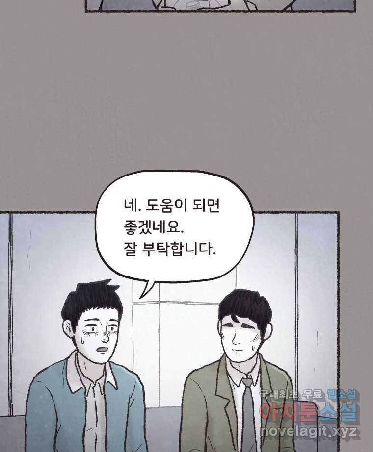 4명 중 1명은 죽는다 69화 희생양 (12) - 웹툰 이미지 49