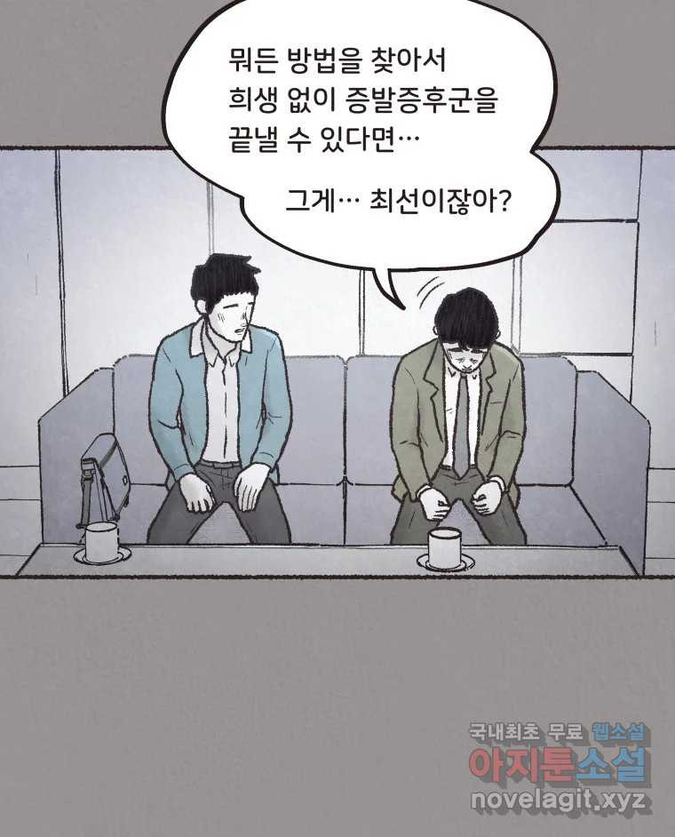 4명 중 1명은 죽는다 69화 희생양 (12) - 웹툰 이미지 54