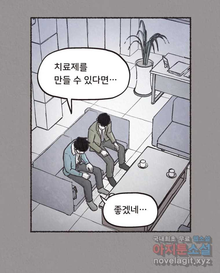 4명 중 1명은 죽는다 69화 희생양 (12) - 웹툰 이미지 56