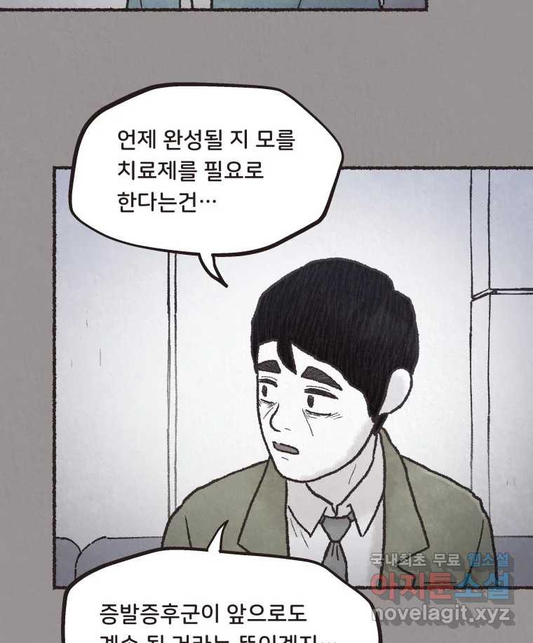 4명 중 1명은 죽는다 69화 희생양 (12) - 웹툰 이미지 60