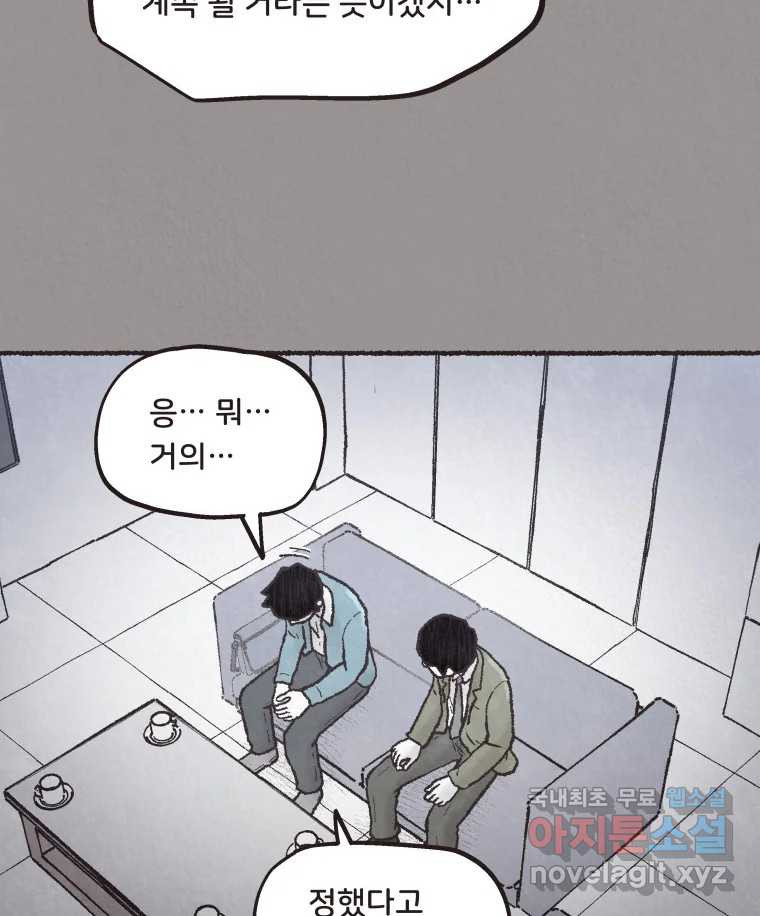 4명 중 1명은 죽는다 69화 희생양 (12) - 웹툰 이미지 61