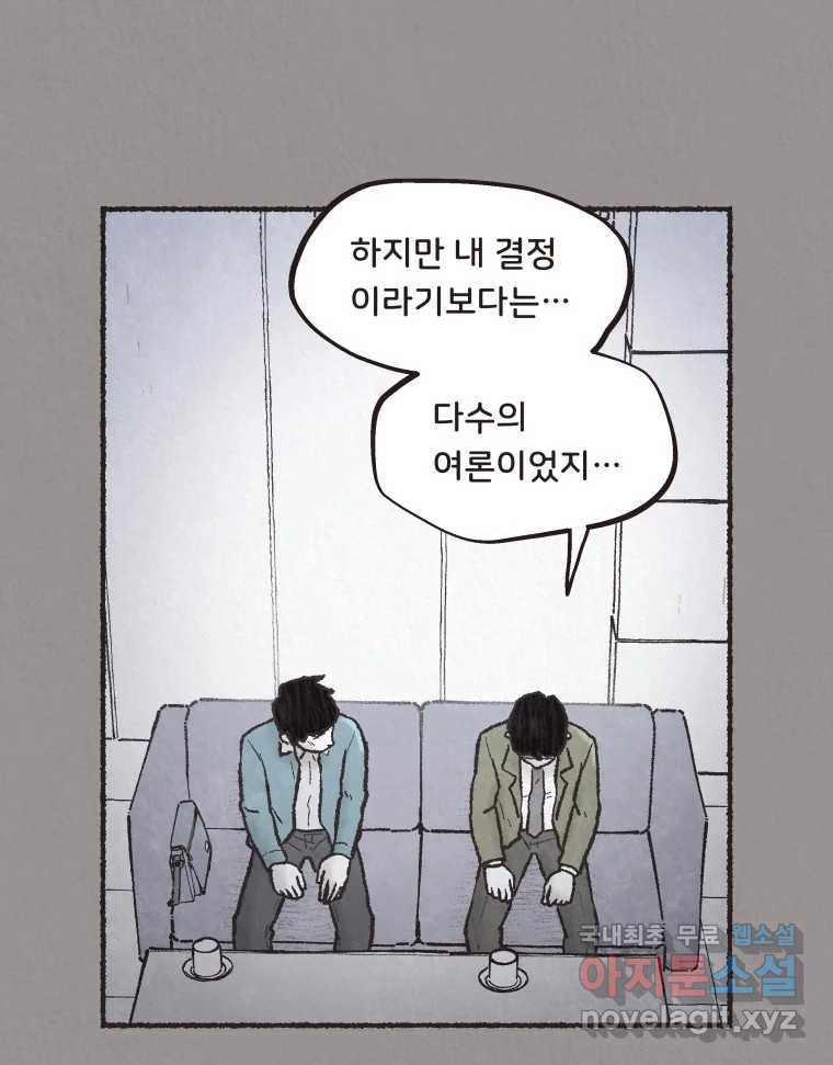 4명 중 1명은 죽는다 69화 희생양 (12) - 웹툰 이미지 64