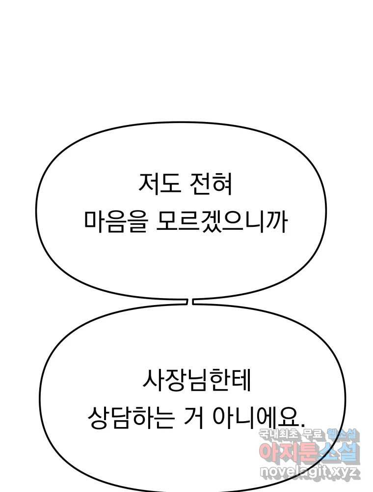 클로버 카페 메이드씨 41화 - 웹툰 이미지 3