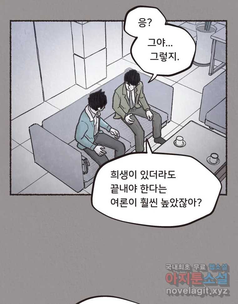 4명 중 1명은 죽는다 69화 희생양 (12) - 웹툰 이미지 67