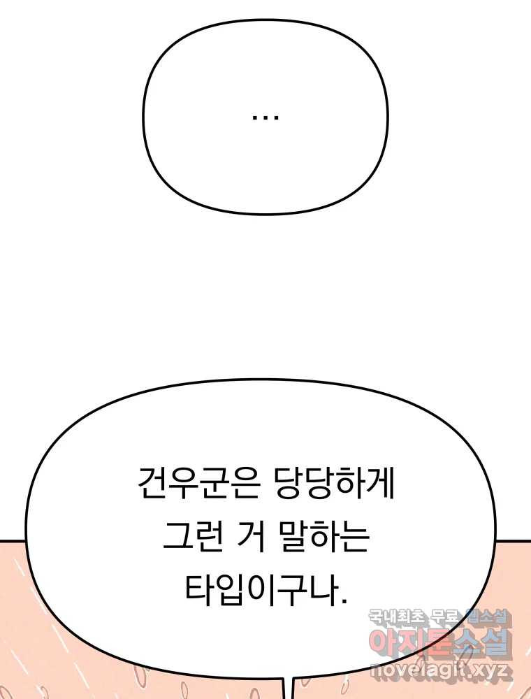 클로버 카페 메이드씨 41화 - 웹툰 이미지 27