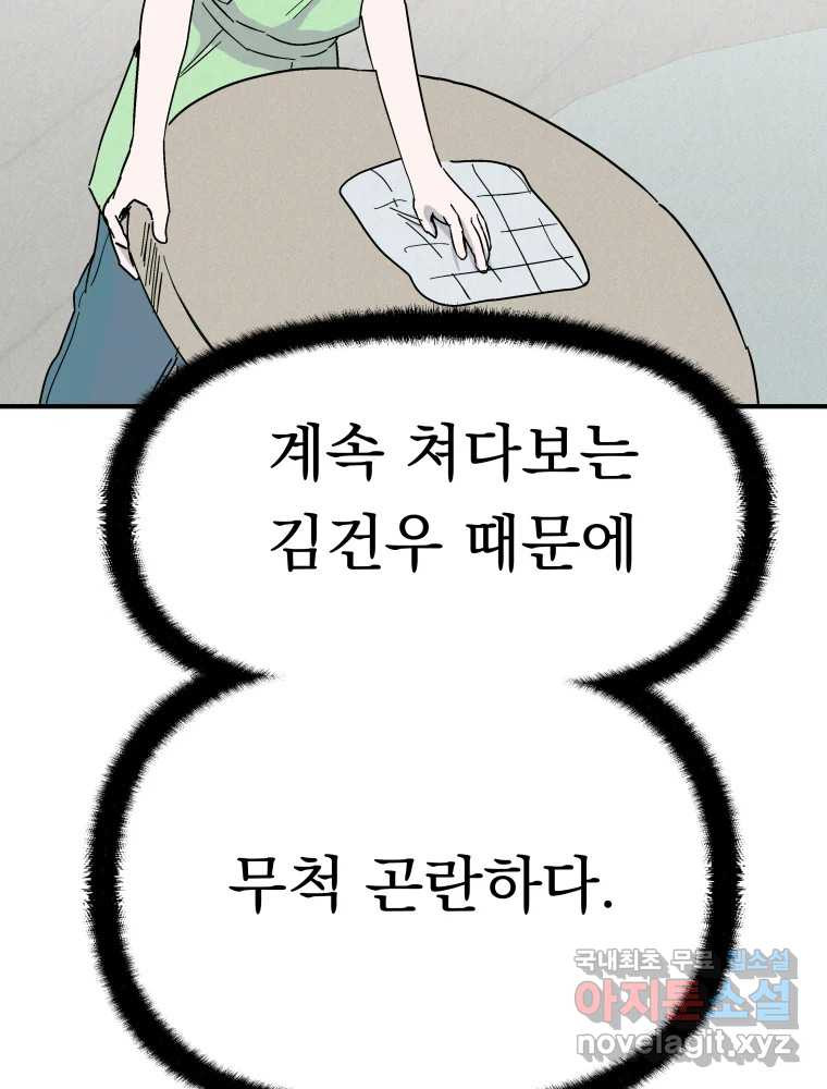 클로버 카페 메이드씨 41화 - 웹툰 이미지 40