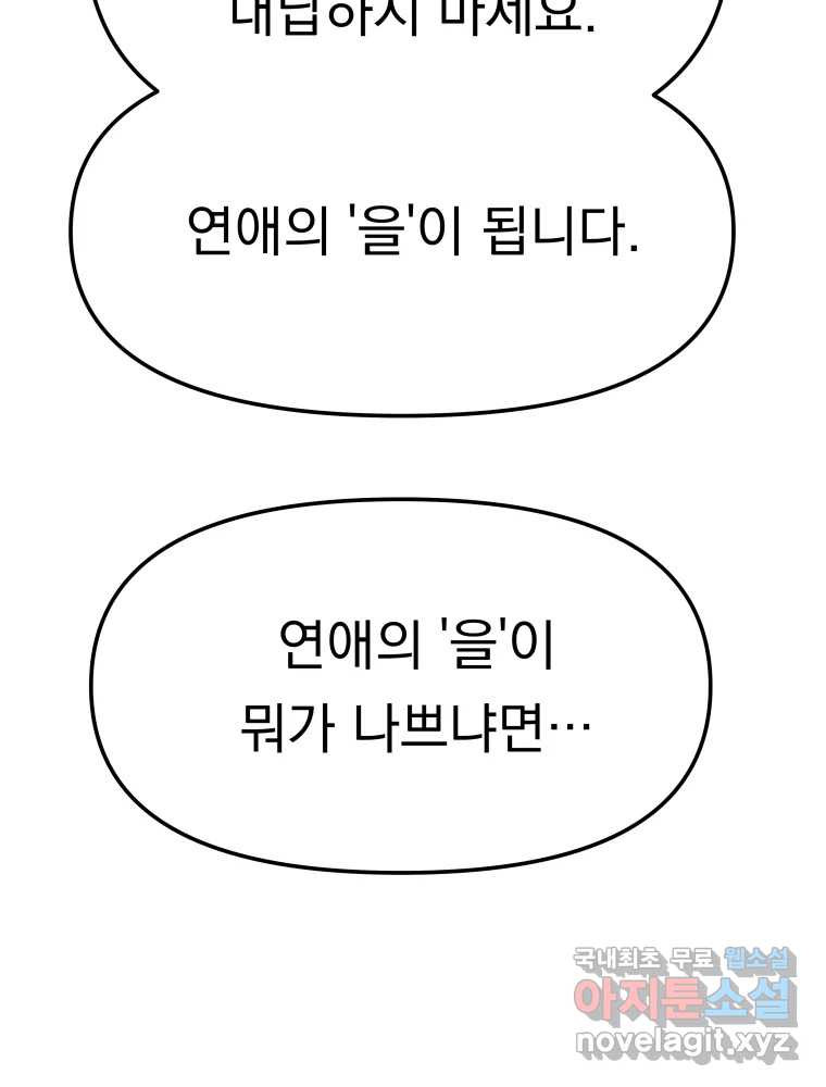 클로버 카페 메이드씨 41화 - 웹툰 이미지 57