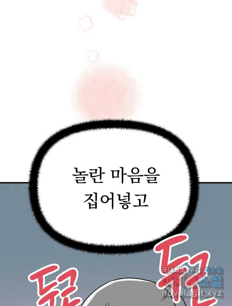 클로버 카페 메이드씨 41화 - 웹툰 이미지 61