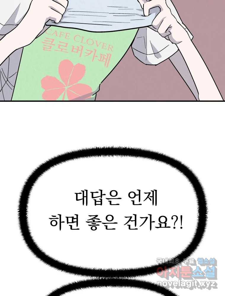 클로버 카페 메이드씨 41화 - 웹툰 이미지 65