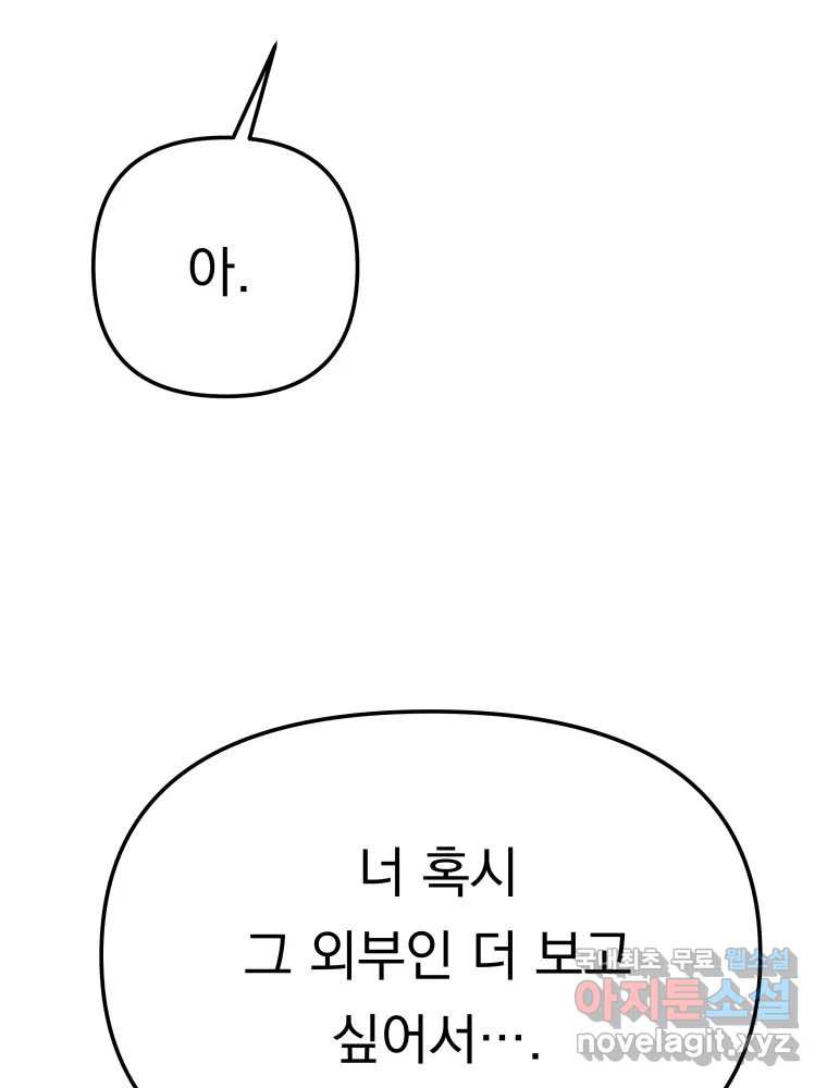 클로버 카페 메이드씨 41화 - 웹툰 이미지 88