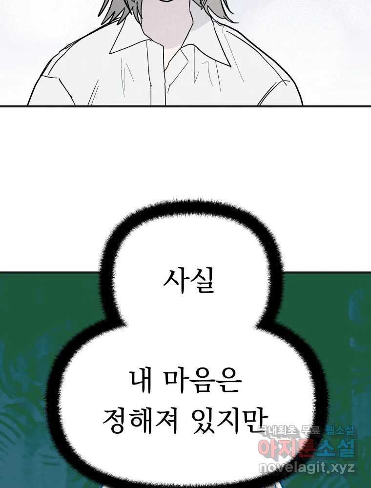 클로버 카페 메이드씨 41화 - 웹툰 이미지 123