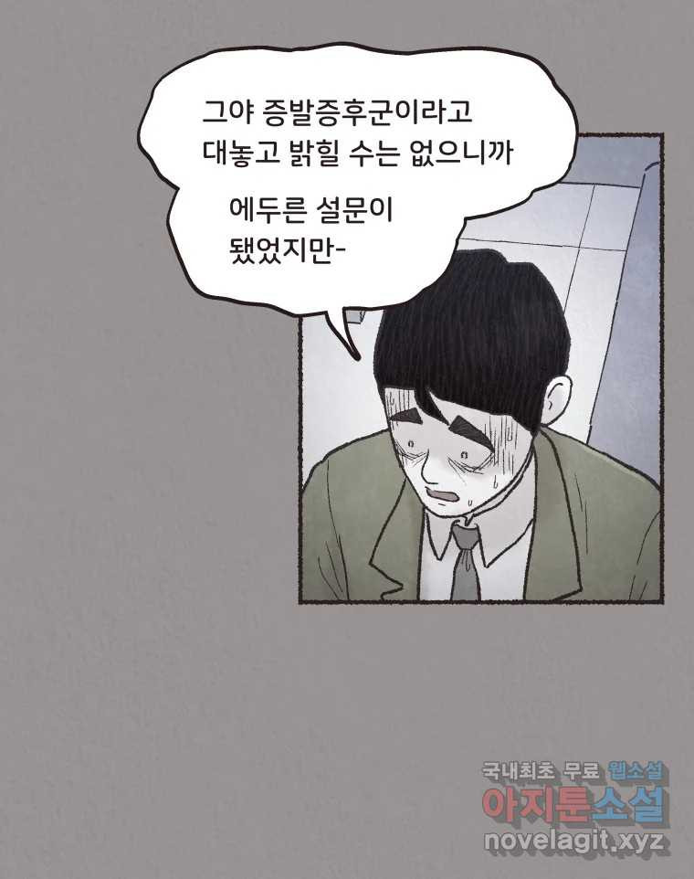 4명 중 1명은 죽는다 70화 희생양 (13) - 웹툰 이미지 2