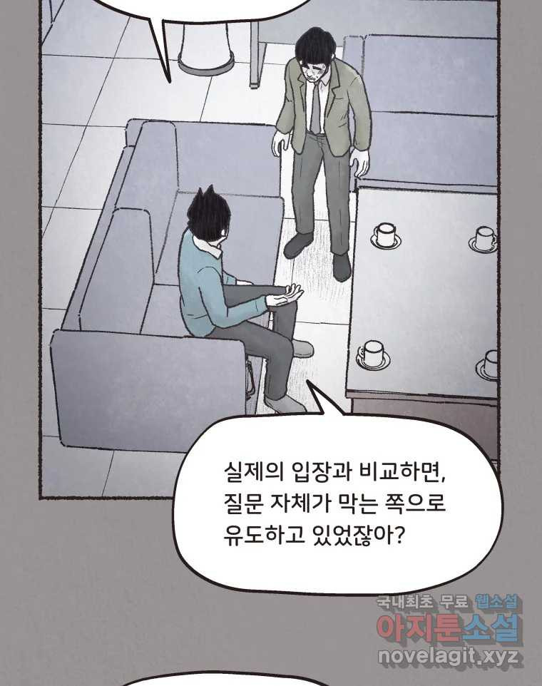 4명 중 1명은 죽는다 70화 희생양 (13) - 웹툰 이미지 4