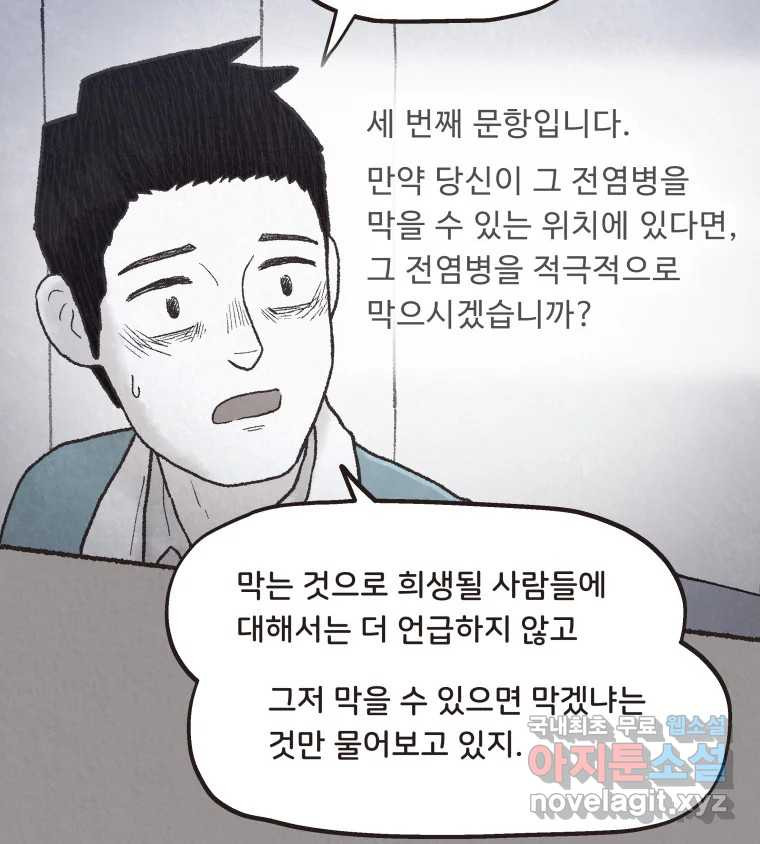 4명 중 1명은 죽는다 70화 희생양 (13) - 웹툰 이미지 10