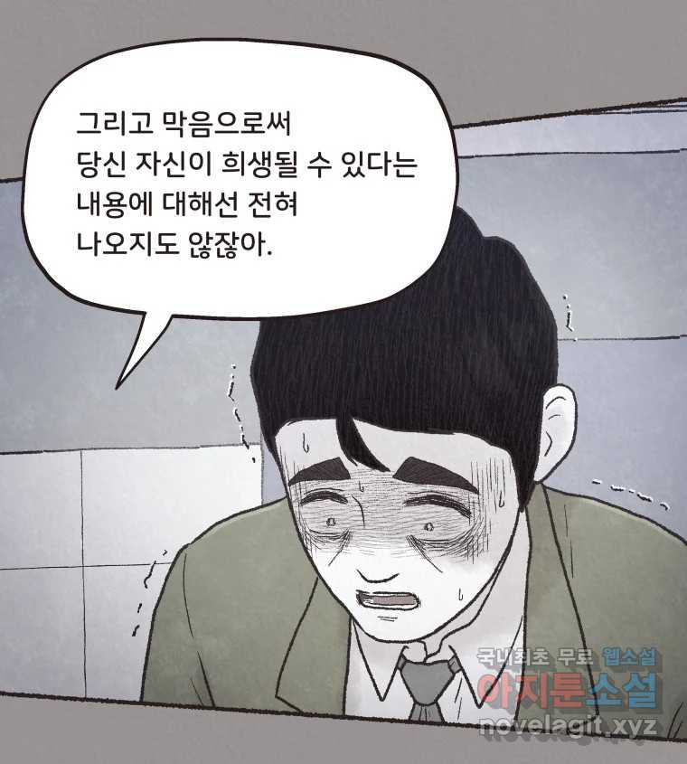 4명 중 1명은 죽는다 70화 희생양 (13) - 웹툰 이미지 11