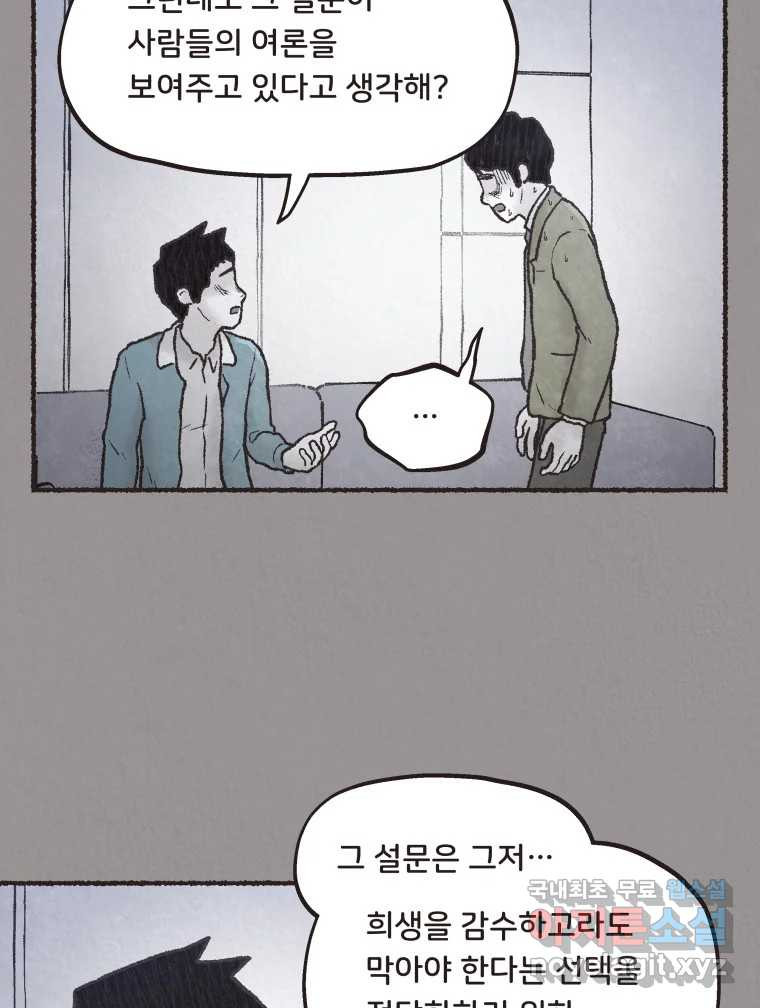 4명 중 1명은 죽는다 70화 희생양 (13) - 웹툰 이미지 15