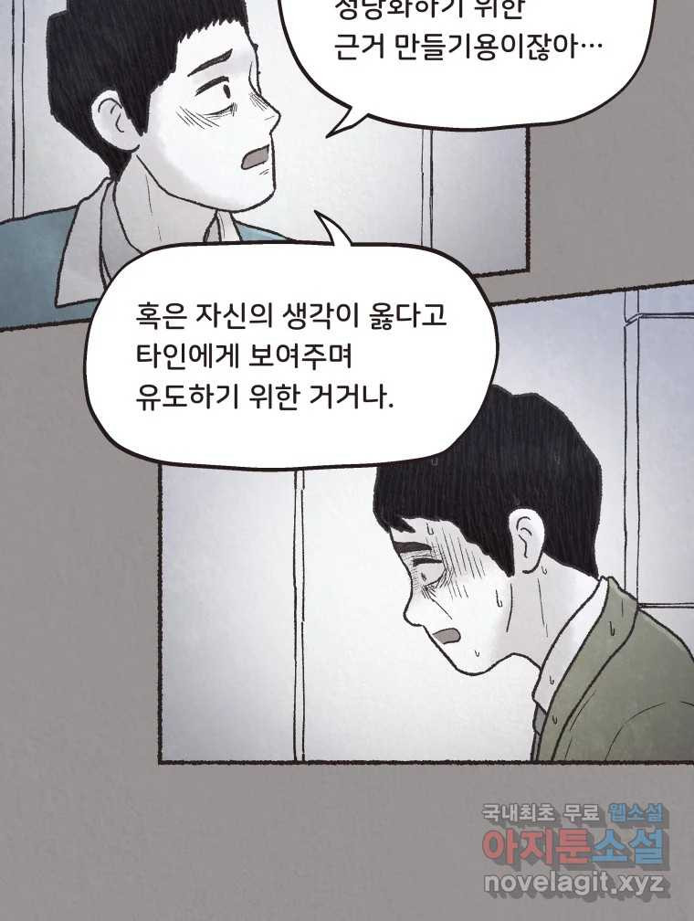 4명 중 1명은 죽는다 70화 희생양 (13) - 웹툰 이미지 16