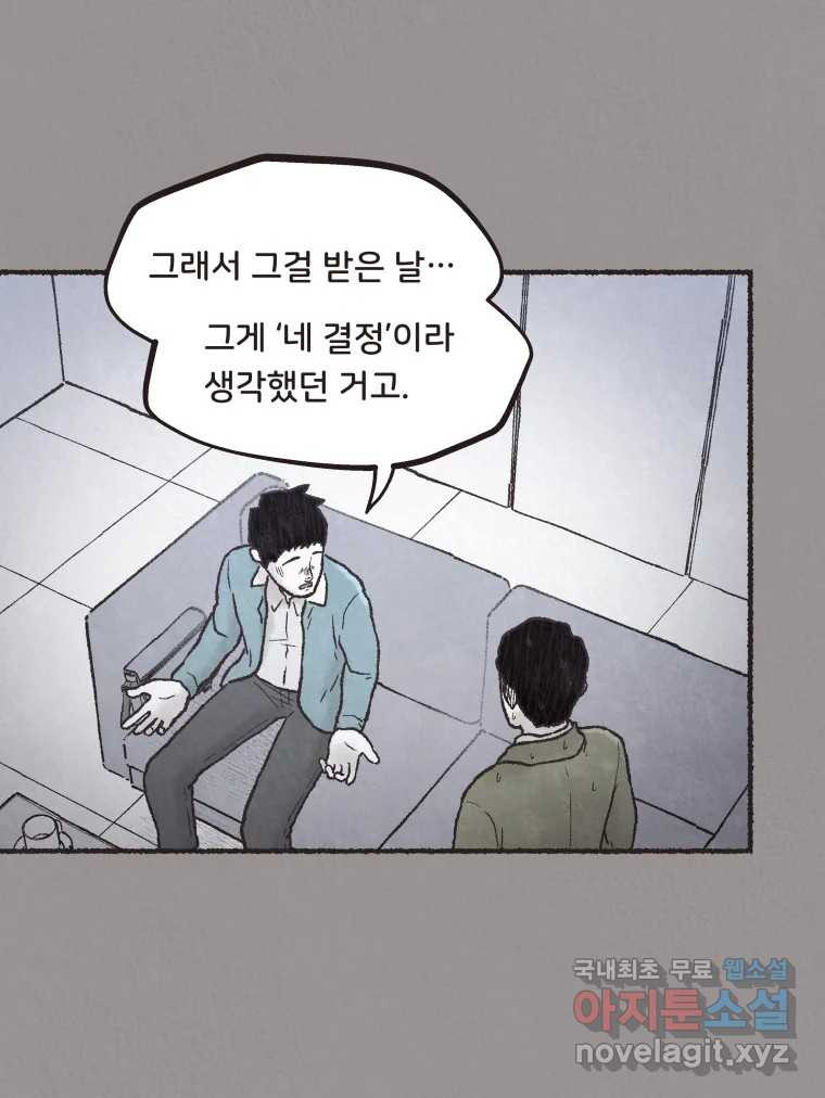 4명 중 1명은 죽는다 70화 희생양 (13) - 웹툰 이미지 17