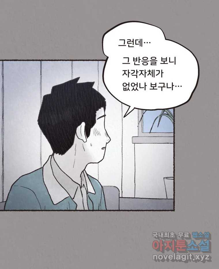 4명 중 1명은 죽는다 70화 희생양 (13) - 웹툰 이미지 20