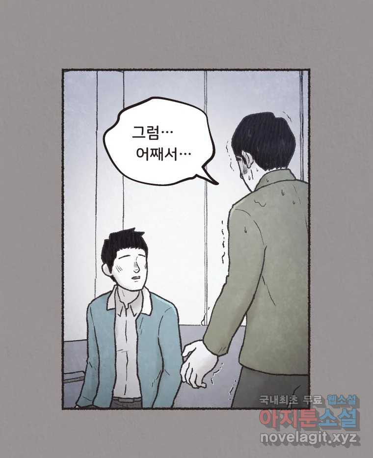 4명 중 1명은 죽는다 70화 희생양 (13) - 웹툰 이미지 21