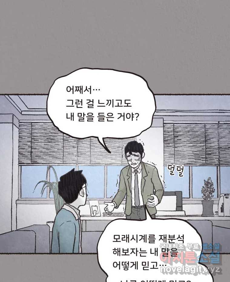 4명 중 1명은 죽는다 70화 희생양 (13) - 웹툰 이미지 22