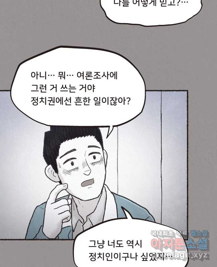 4명 중 1명은 죽는다 70화 희생양 (13) - 웹툰 이미지 23