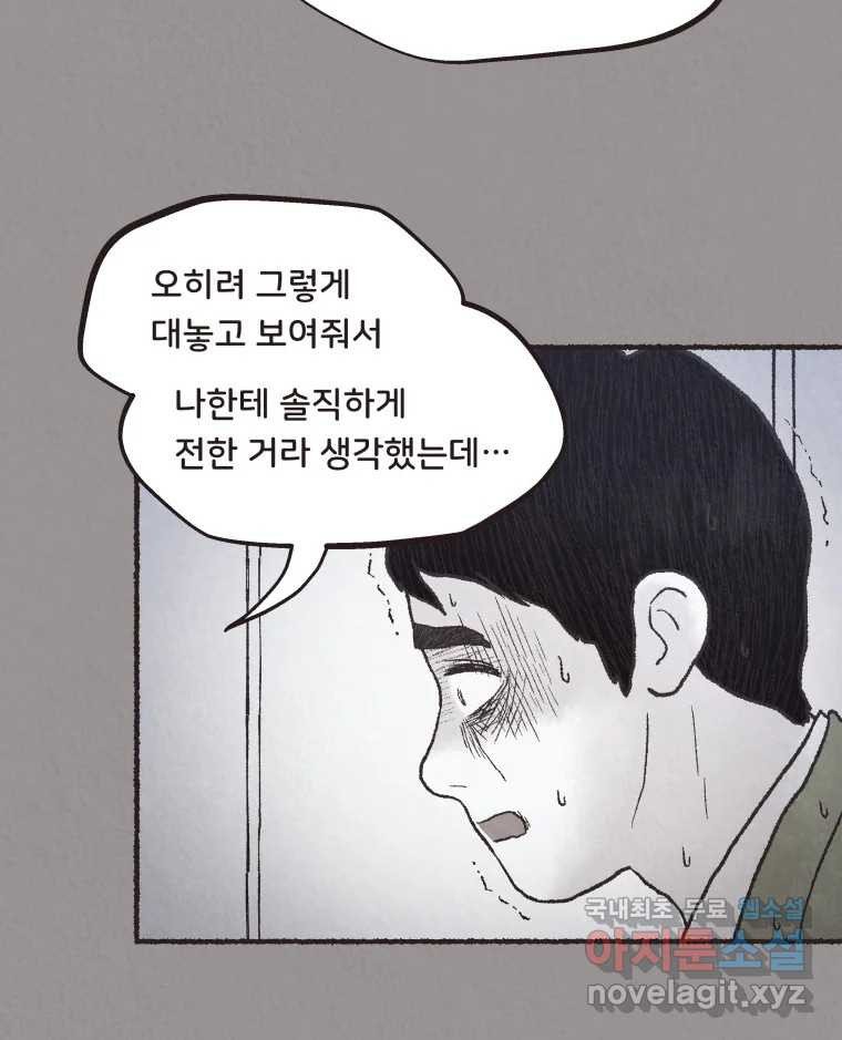 4명 중 1명은 죽는다 70화 희생양 (13) - 웹툰 이미지 24