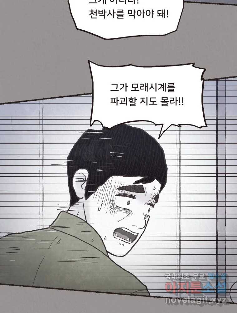 4명 중 1명은 죽는다 70화 희생양 (13) - 웹툰 이미지 30