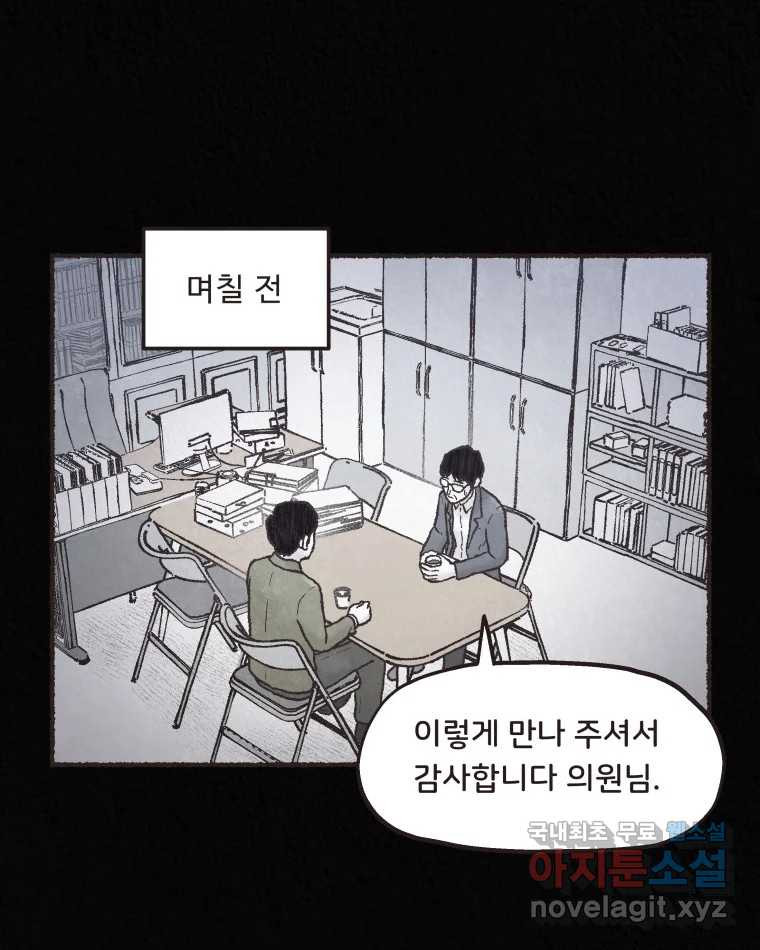 4명 중 1명은 죽는다 70화 희생양 (13) - 웹툰 이미지 32