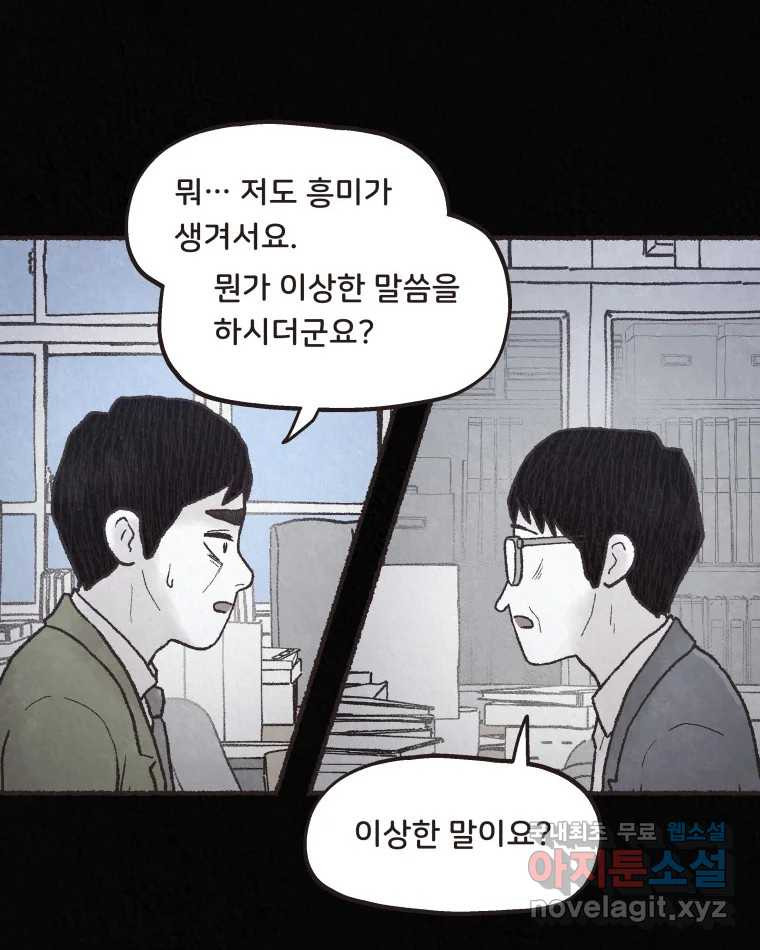 4명 중 1명은 죽는다 70화 희생양 (13) - 웹툰 이미지 33