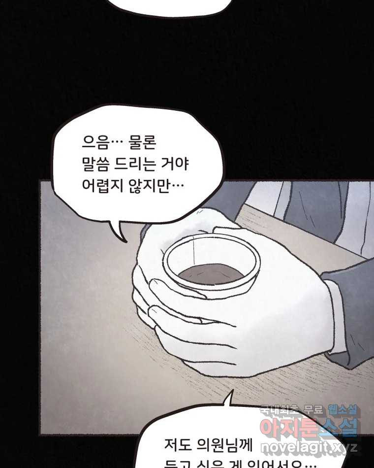 4명 중 1명은 죽는다 70화 희생양 (13) - 웹툰 이미지 36