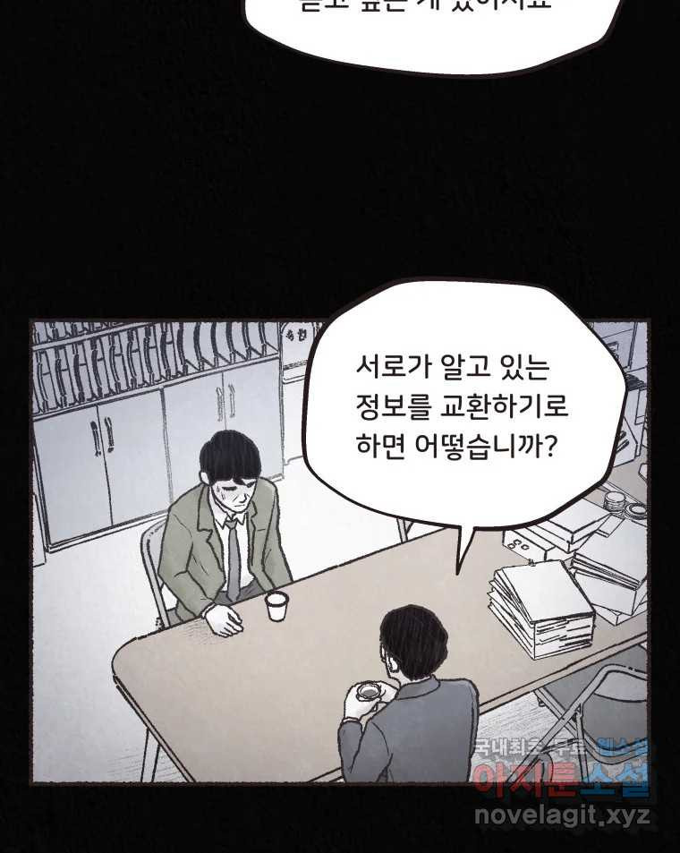 4명 중 1명은 죽는다 70화 희생양 (13) - 웹툰 이미지 37