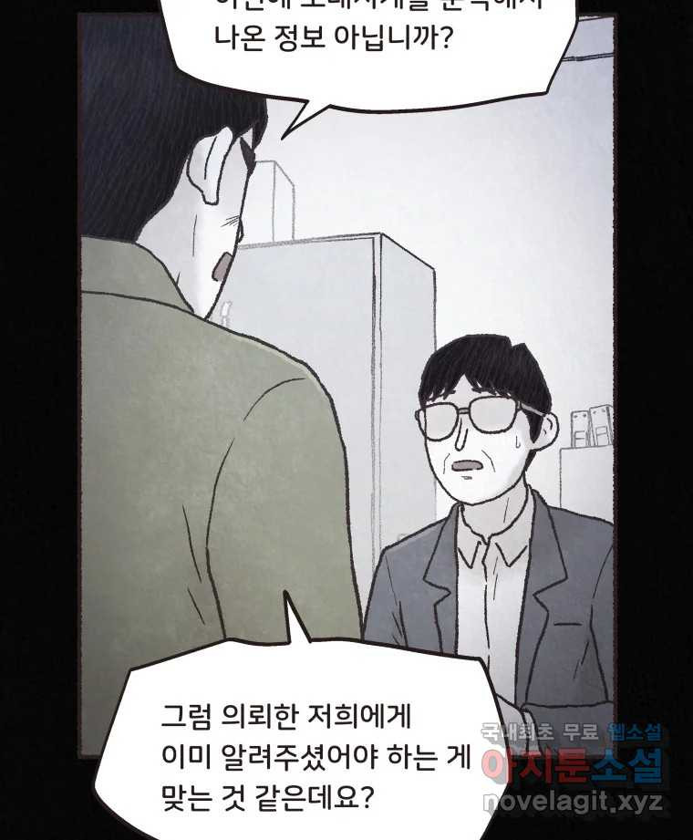 4명 중 1명은 죽는다 70화 희생양 (13) - 웹툰 이미지 39