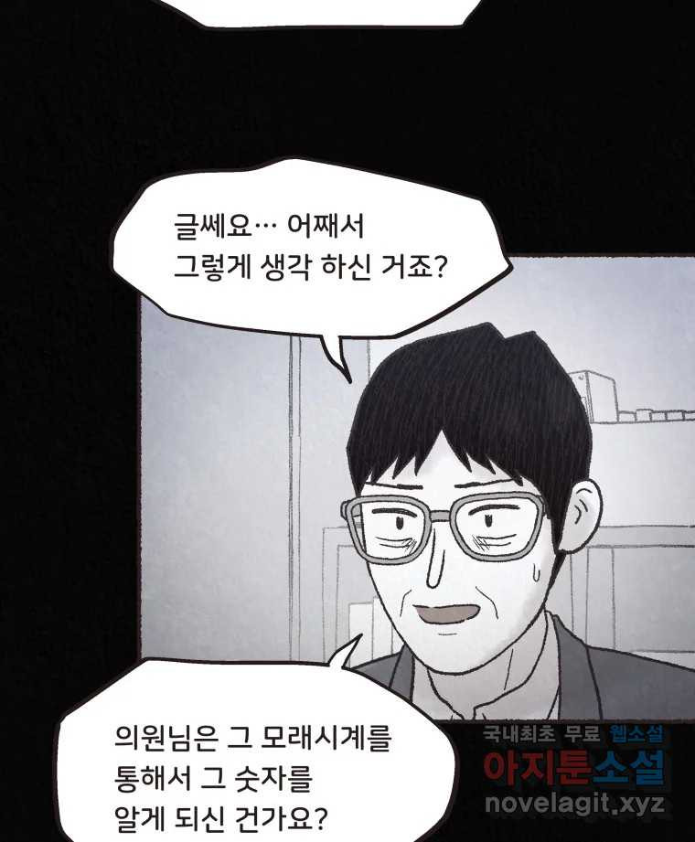 4명 중 1명은 죽는다 70화 희생양 (13) - 웹툰 이미지 40