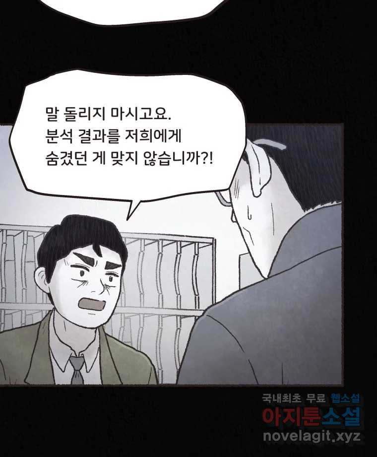 4명 중 1명은 죽는다 70화 희생양 (13) - 웹툰 이미지 41