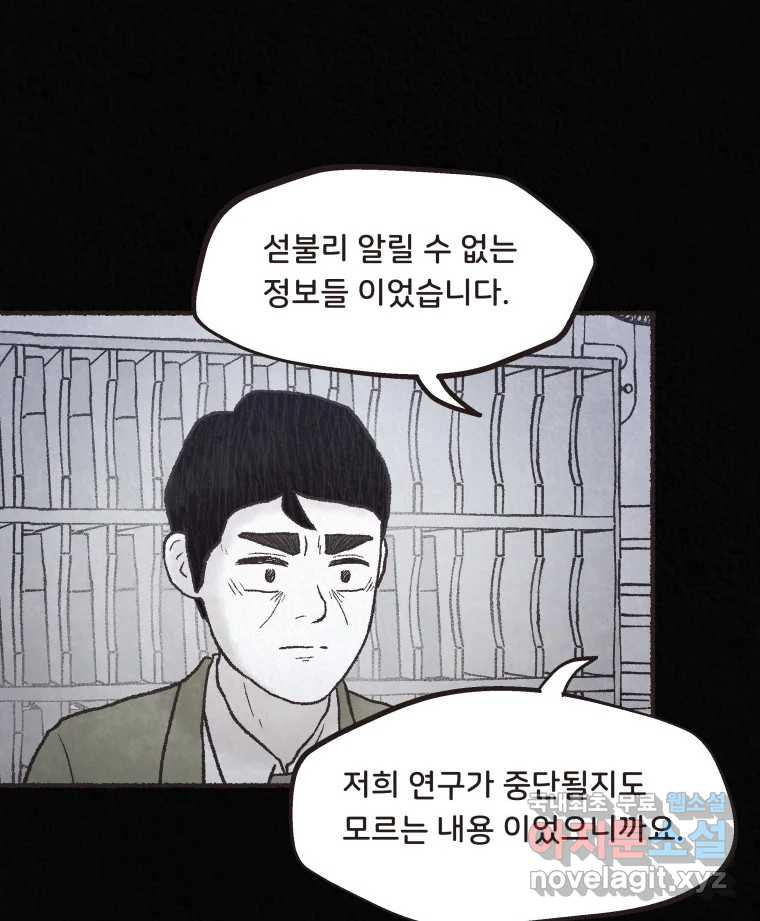 4명 중 1명은 죽는다 70화 희생양 (13) - 웹툰 이미지 43