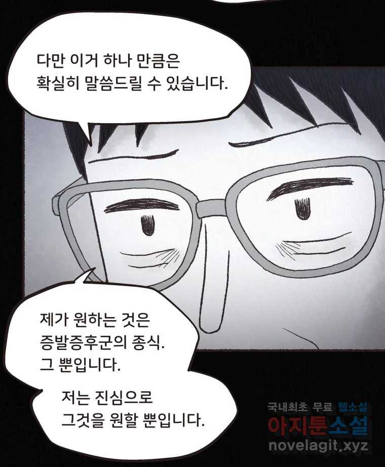 4명 중 1명은 죽는다 70화 희생양 (13) - 웹툰 이미지 44