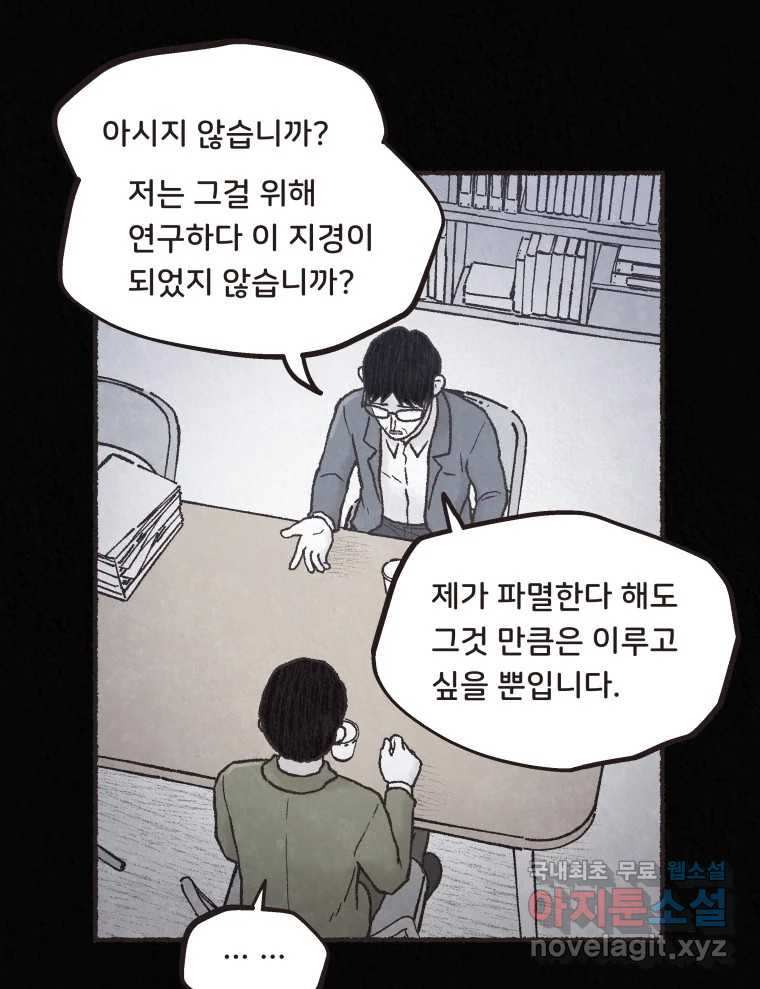 4명 중 1명은 죽는다 70화 희생양 (13) - 웹툰 이미지 45