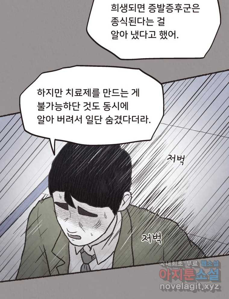 4명 중 1명은 죽는다 70화 희생양 (13) - 웹툰 이미지 50