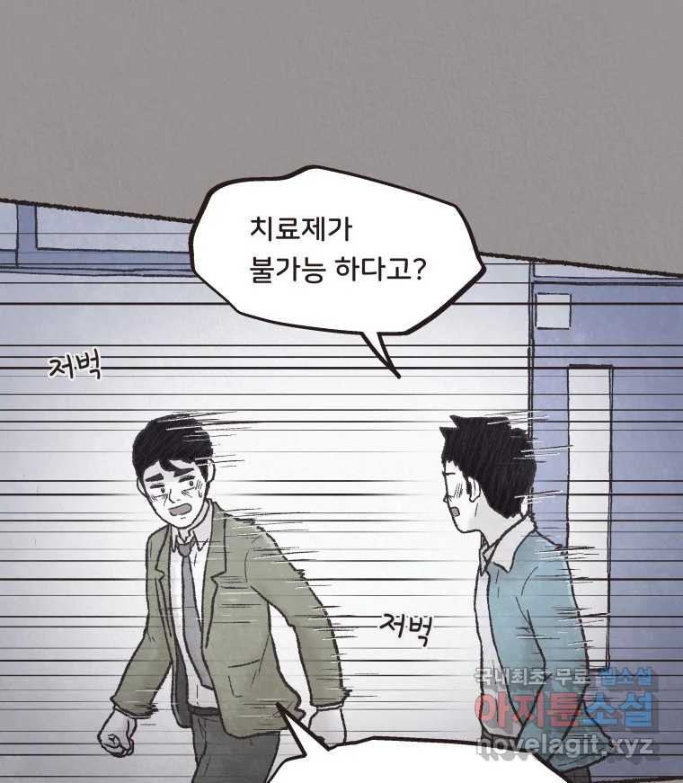 4명 중 1명은 죽는다 70화 희생양 (13) - 웹툰 이미지 51