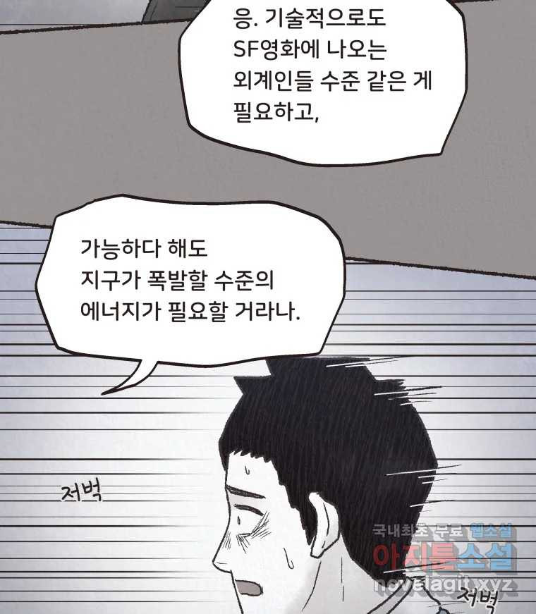 4명 중 1명은 죽는다 70화 희생양 (13) - 웹툰 이미지 52