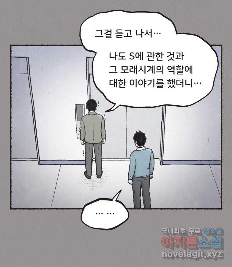 4명 중 1명은 죽는다 70화 희생양 (13) - 웹툰 이미지 56