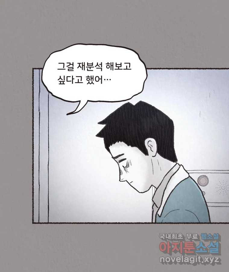 4명 중 1명은 죽는다 70화 희생양 (13) - 웹툰 이미지 57